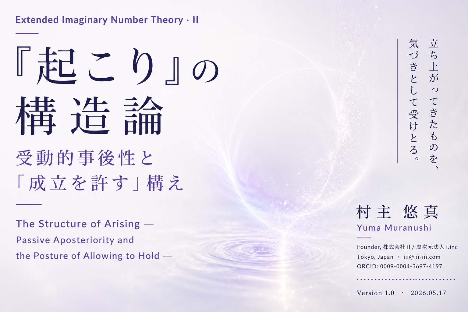 『起こり』の構造論の表紙