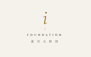 虚次元財団