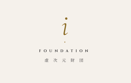 村主悠真 虚次元財団